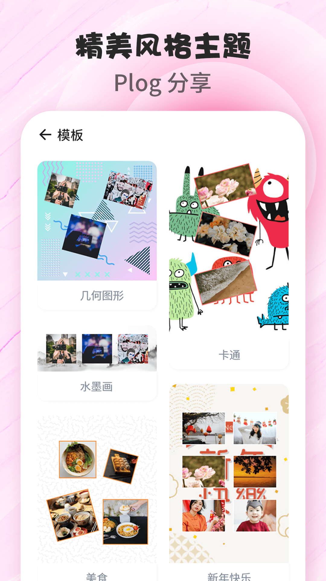 精彩截图-拼图P图应用软件2025官方新版