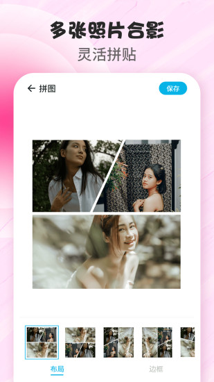 精彩截图-拼图P图应用软件2024官方新版