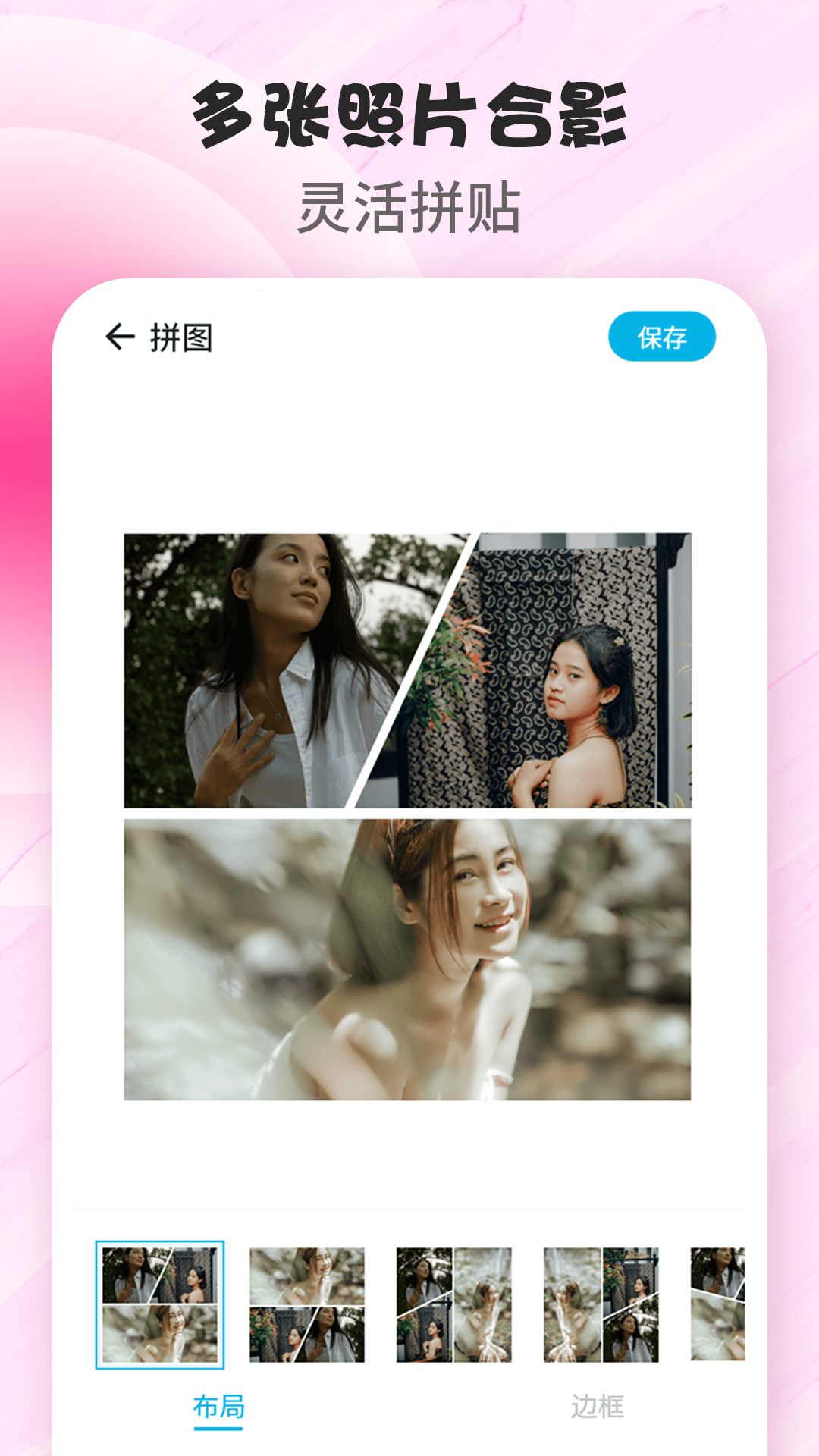 精彩截图-拼图P图应用软件2025官方新版