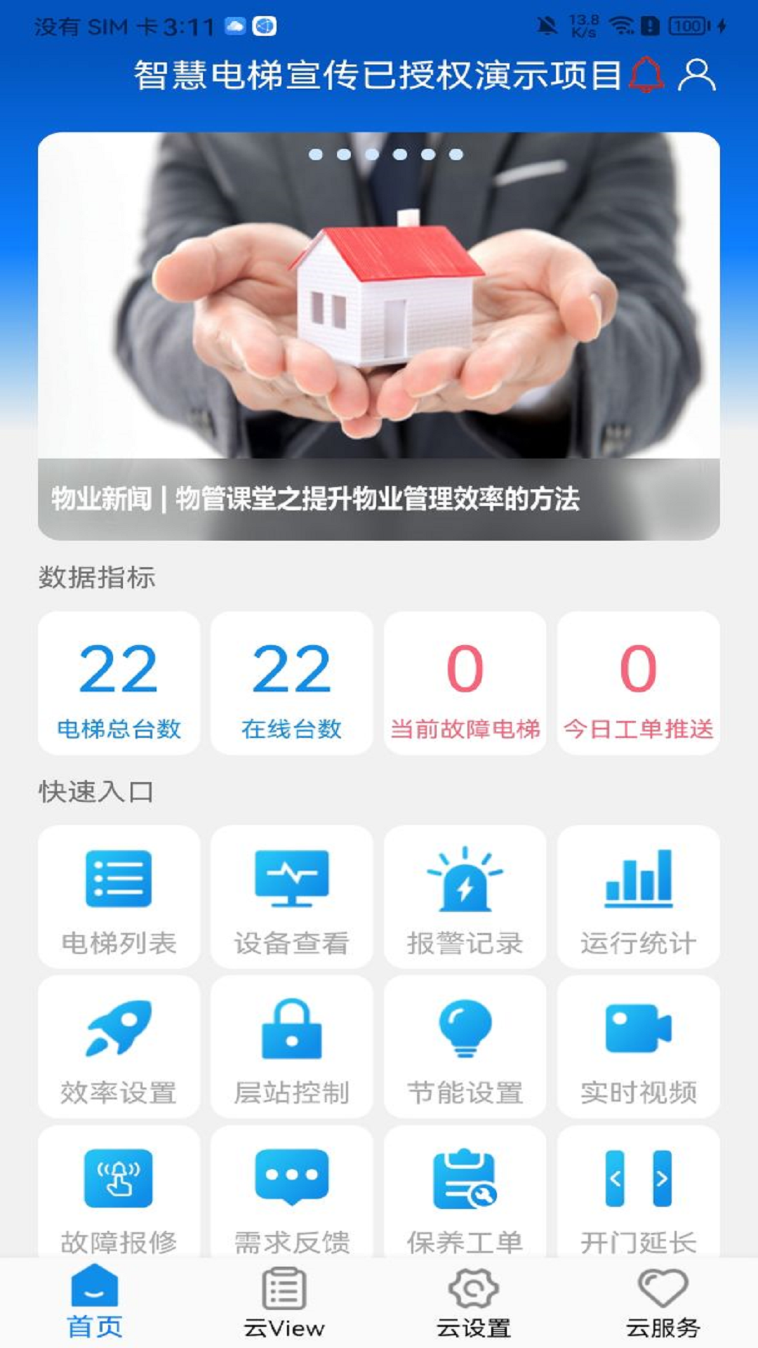 精彩截图-菱菱管家2026官方新版