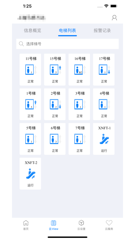 菱菱管家 截图 2