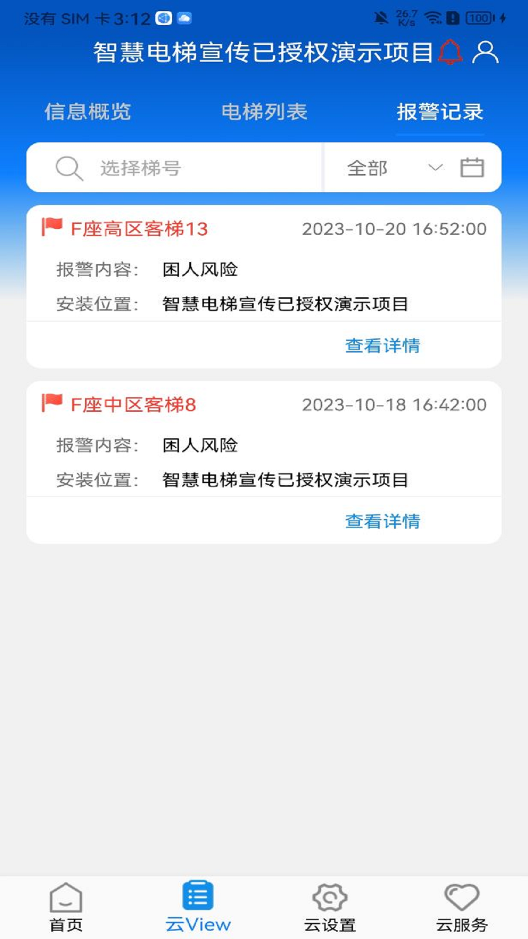 精彩截图-菱菱管家2026官方新版