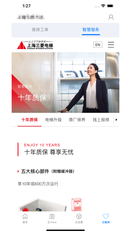 菱菱管家 截图 4