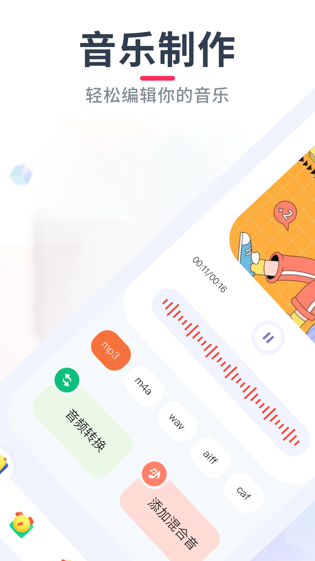 精彩截图-音乐格式转换2026官方新版