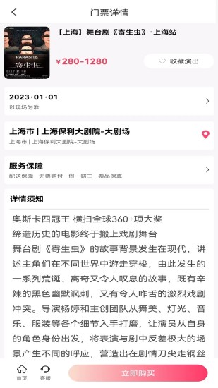 精彩截图-河马票务2024官方新版