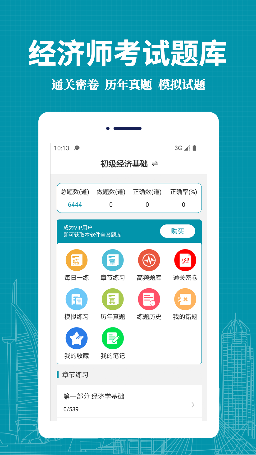 精彩截图-经济师易题库2025官方新版
