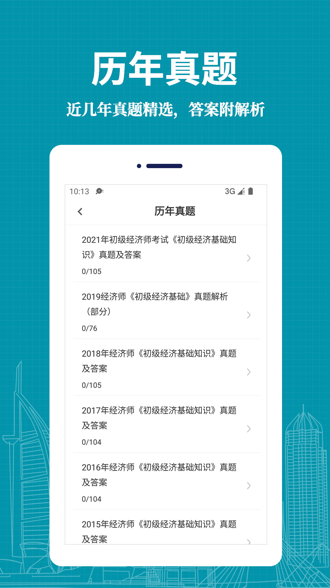 精彩截图-经济师易题库2025官方新版
