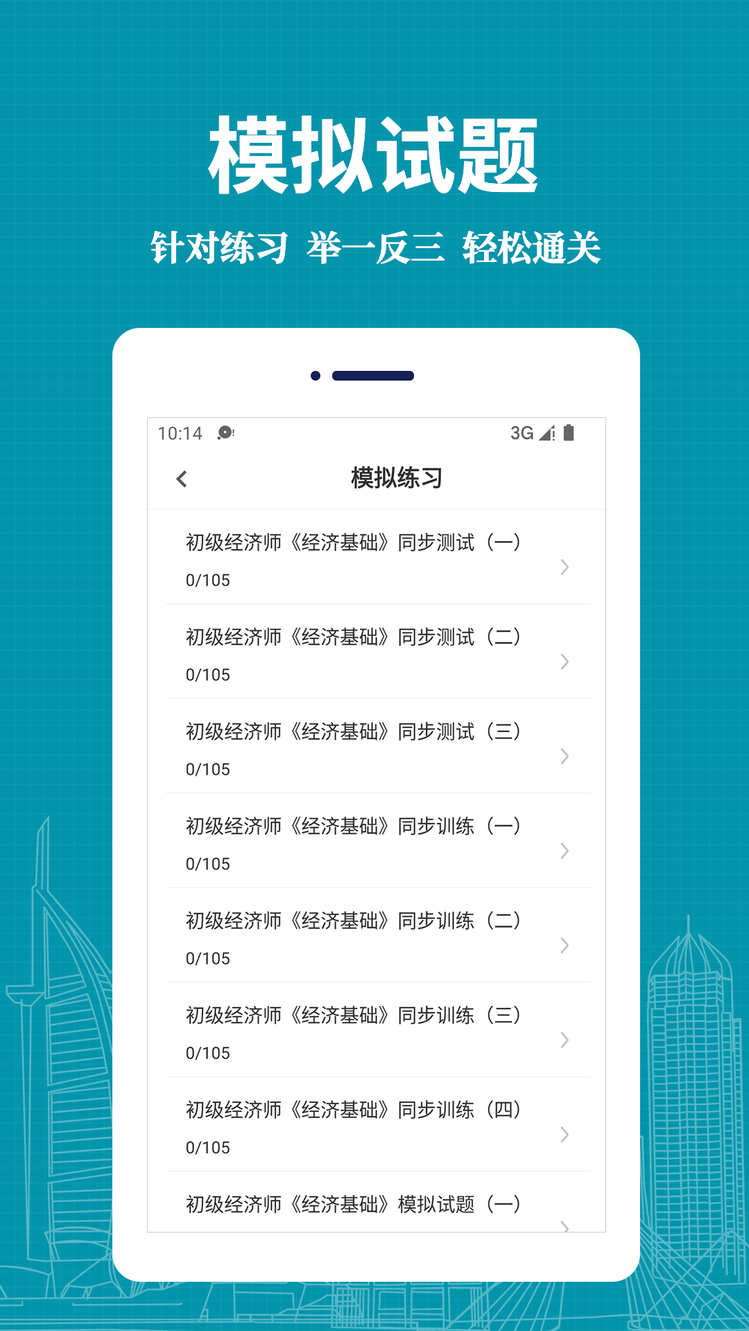 精彩截图-经济师易题库2025官方新版