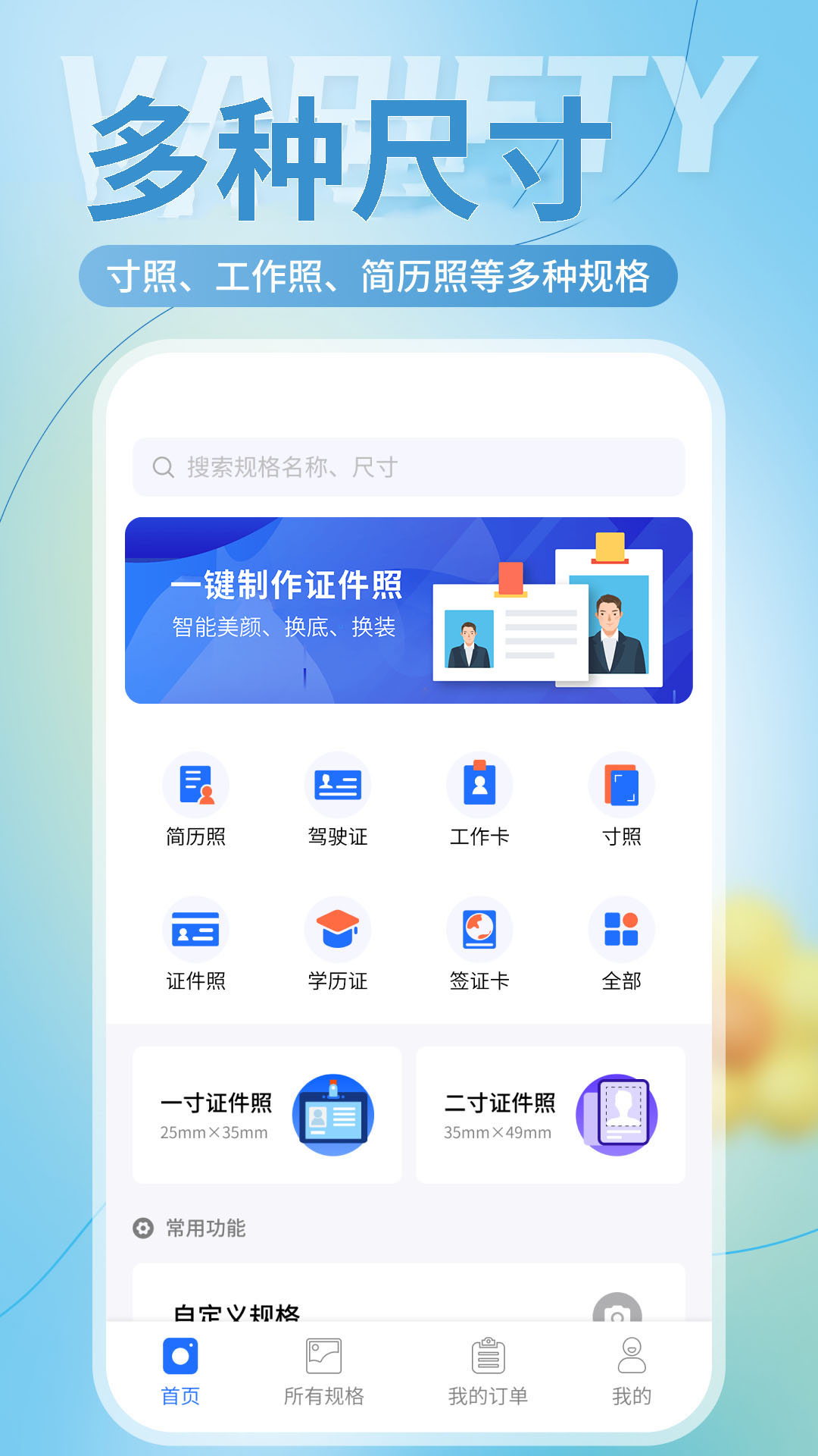 精彩截图-二寸证件照相馆2026官方新版