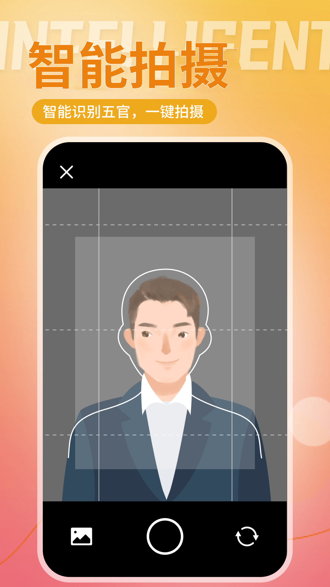 精彩截图-二寸证件照相馆2026官方新版