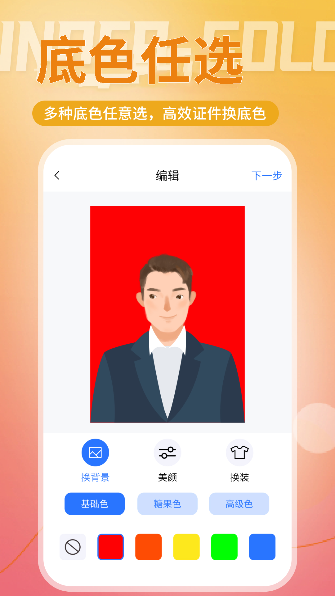 精彩截图-二寸证件照相馆2026官方新版