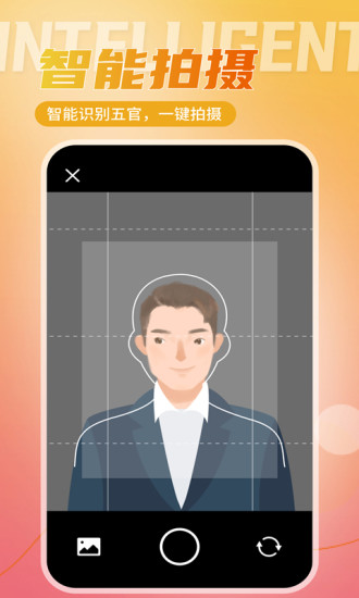 精彩截图-二寸证件照相馆2024官方新版