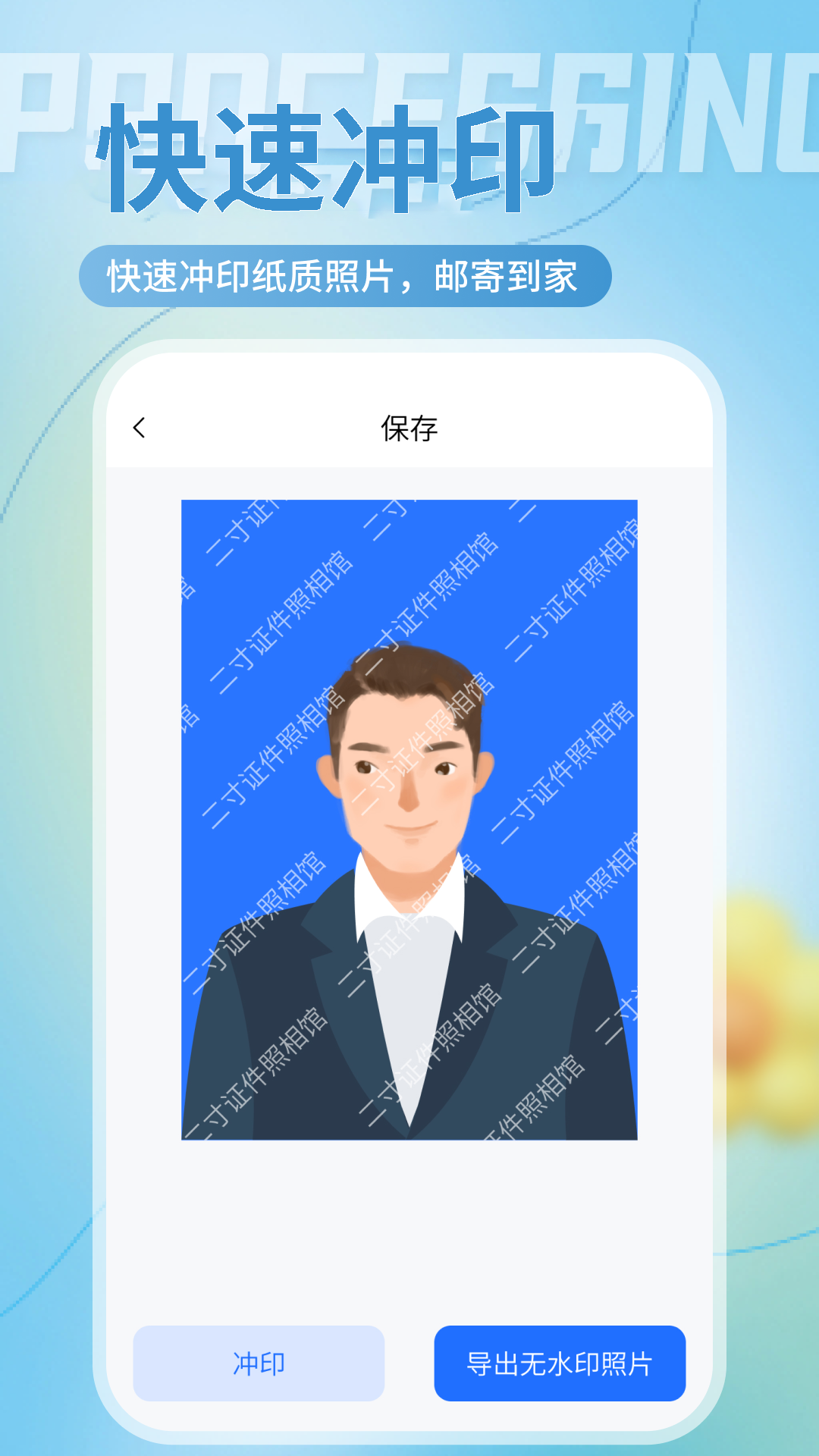 精彩截图-二寸证件照相馆2026官方新版