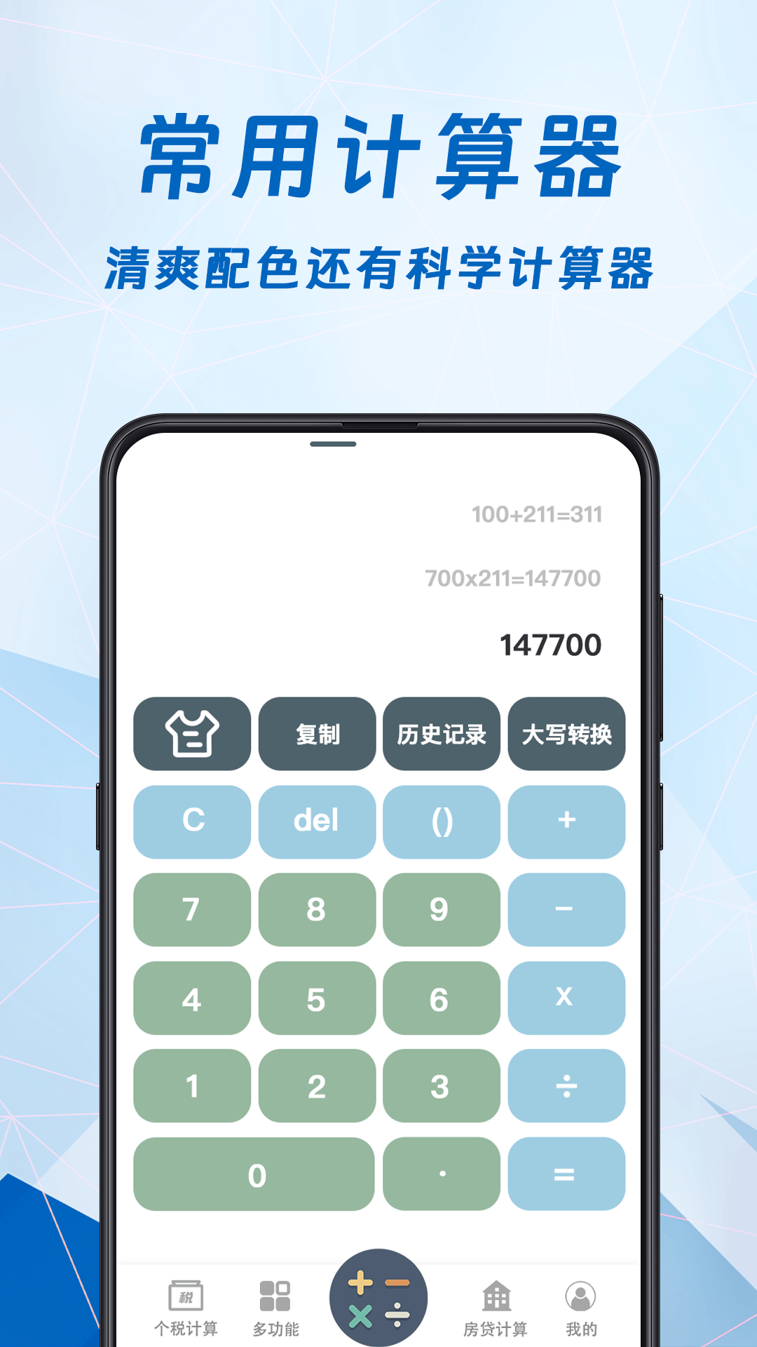 精彩截图-小明科学计算器2026官方新版