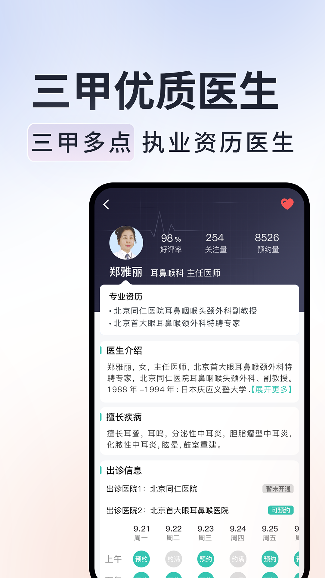 精彩截图-北京挂号通2026官方新版