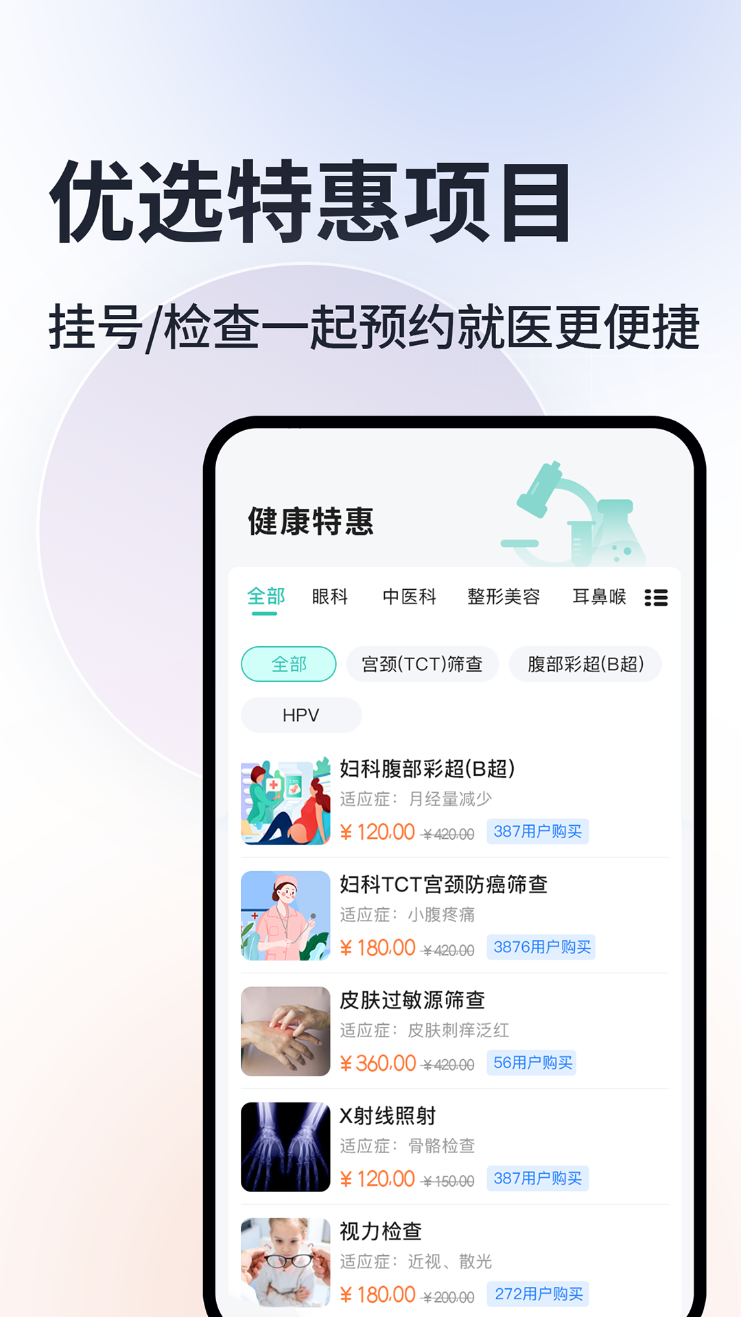 精彩截图-北京挂号通2026官方新版