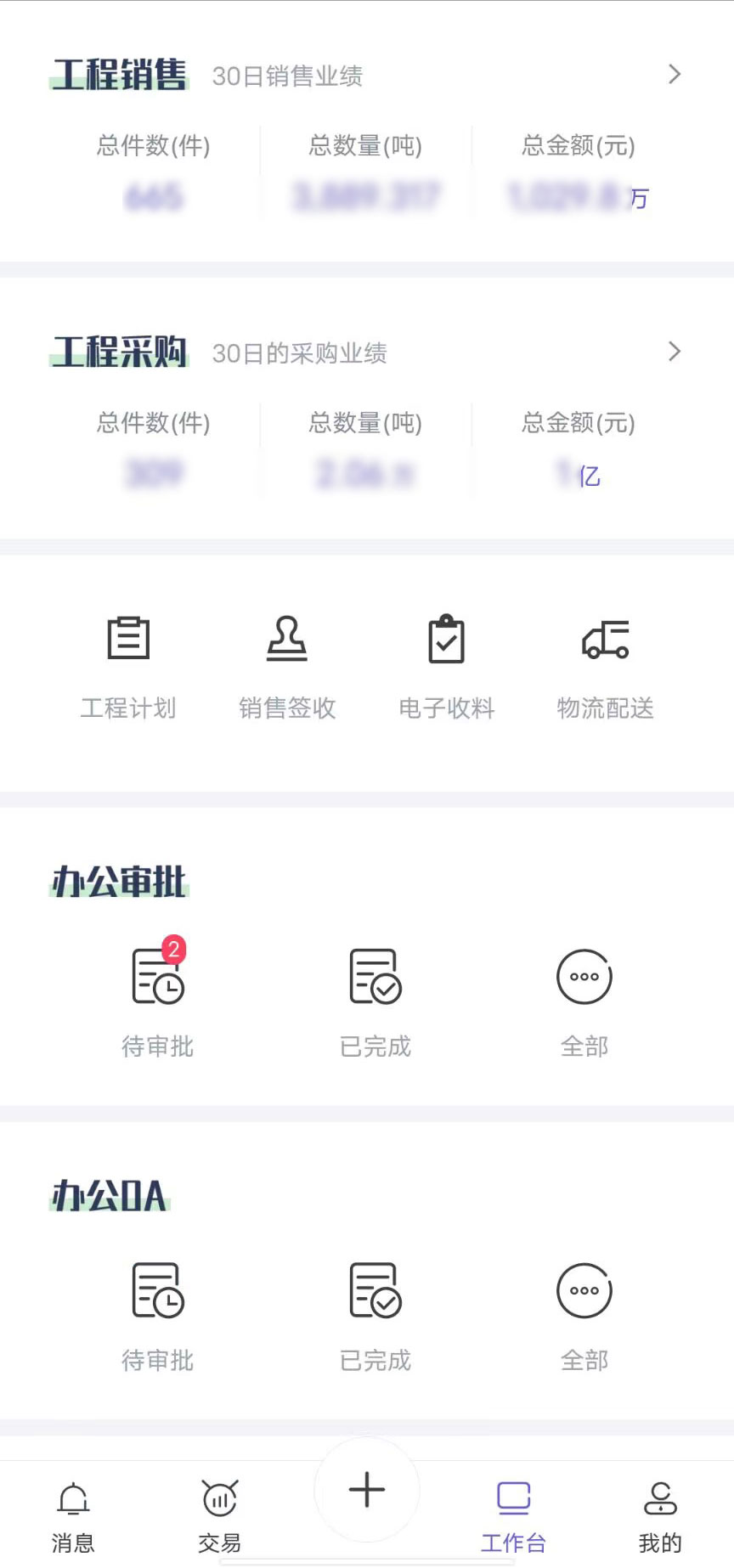 精彩截图-钢小二32026官方新版