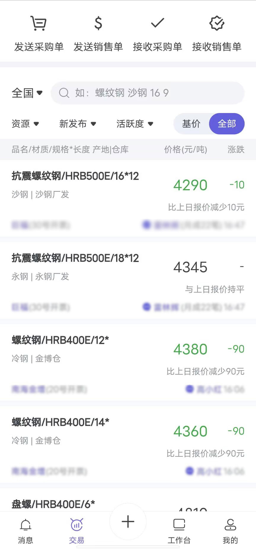 精彩截图-钢小二32026官方新版