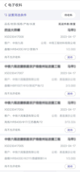 精彩截图-钢小二32024官方新版