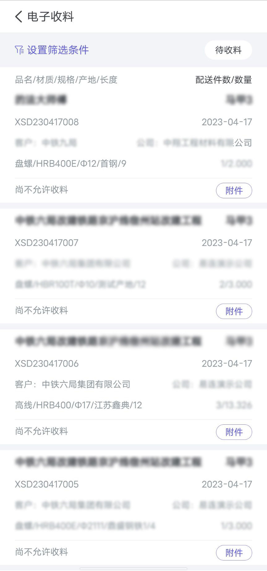精彩截图-钢小二32026官方新版