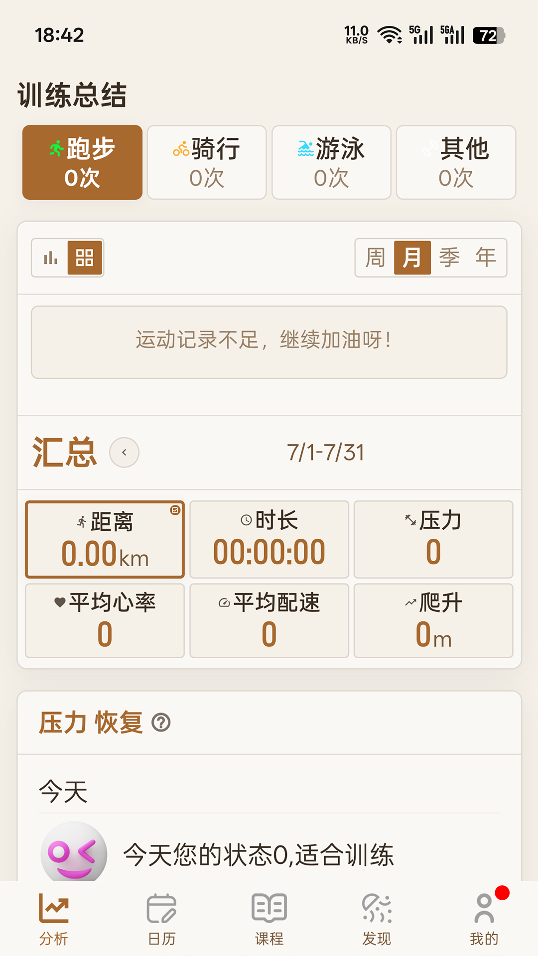 精彩截图-喜欢趣跑2026官方新版