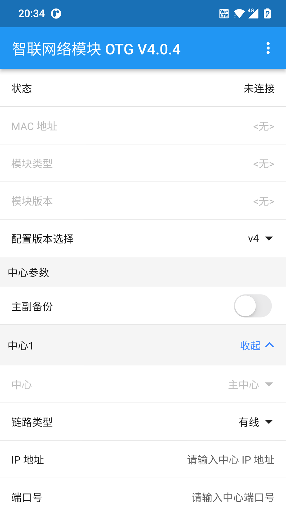 精彩截图-智联网络模块 OTG2025官方新版