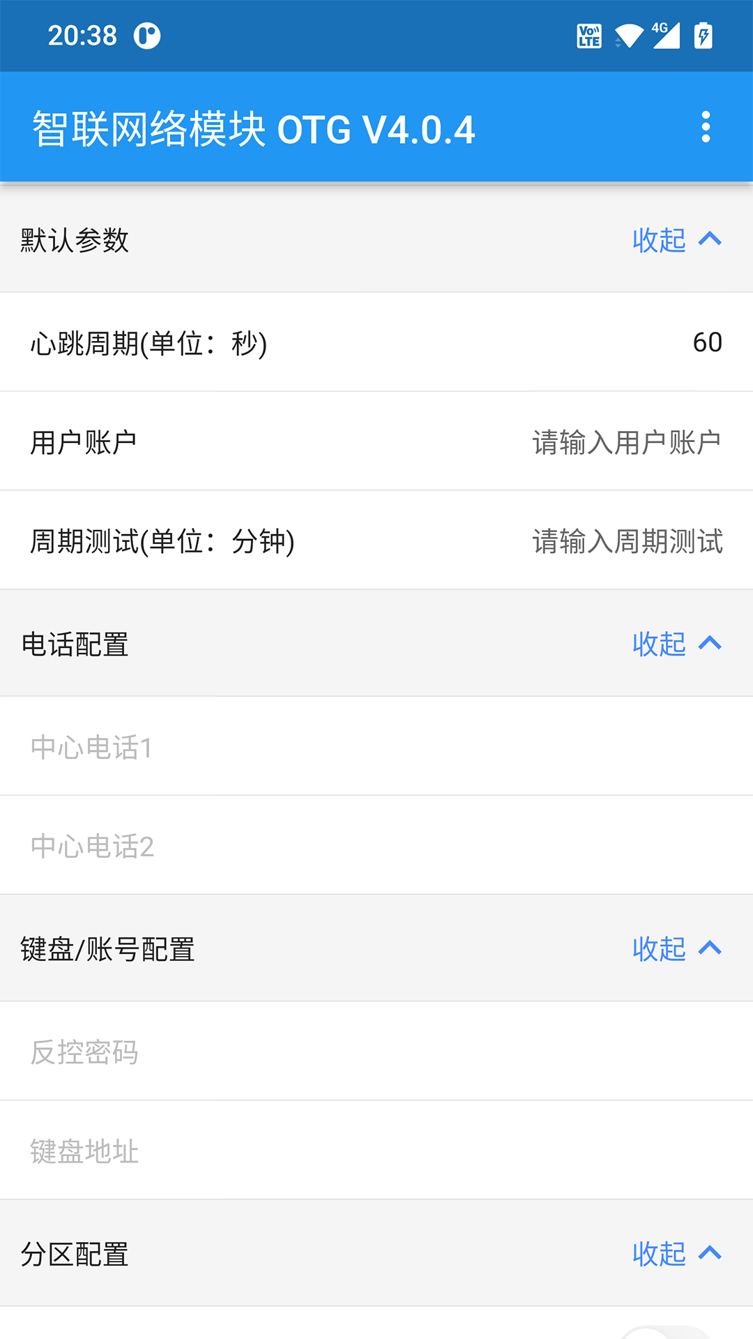 精彩截图-智联网络模块 OTG2025官方新版
