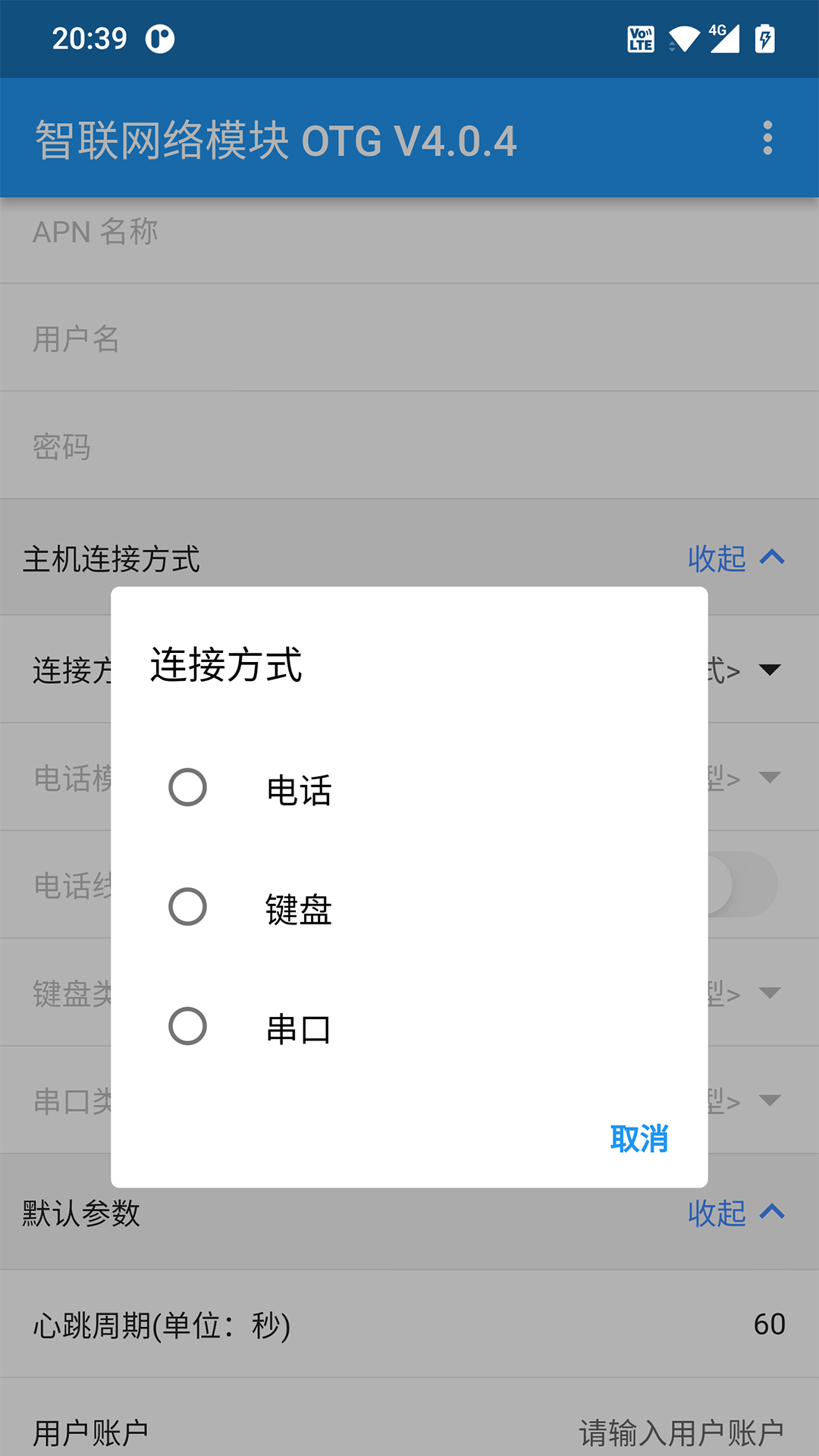 精彩截图-智联网络模块 OTG2025官方新版