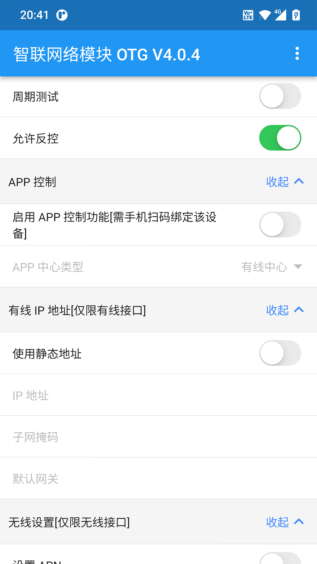 精彩截图-智联网络模块 OTG2025官方新版