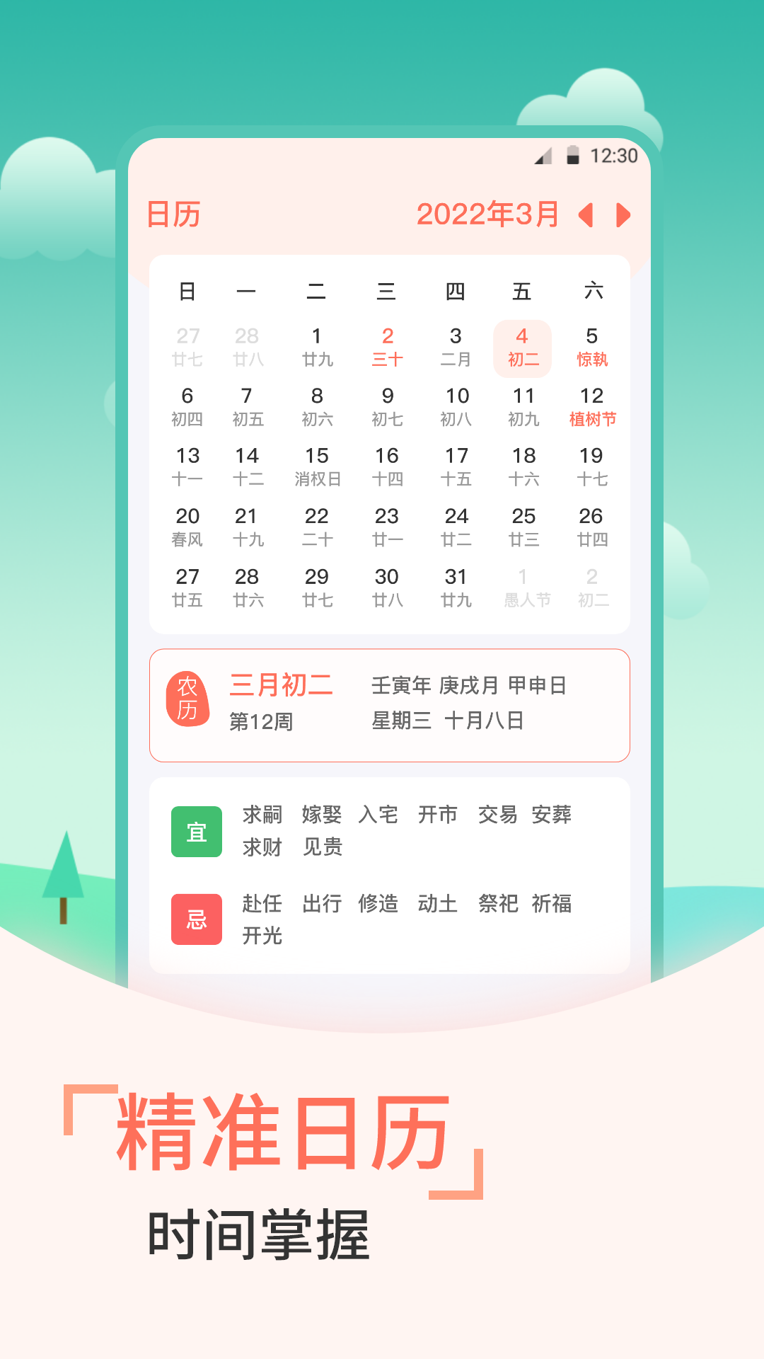 精彩截图-传统日历老黄历2026官方新版