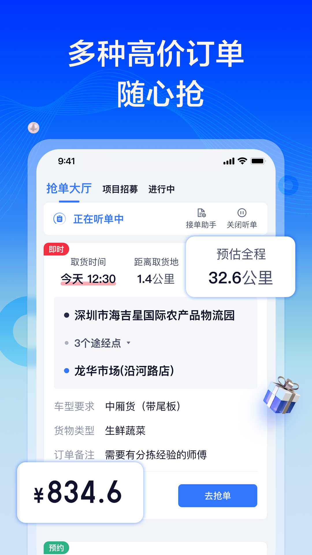 精彩截图-货拉拉专送司机2026官方新版