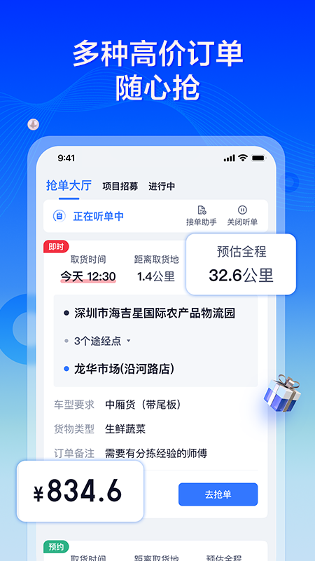 精彩截图-货拉拉专送司机2026官方新版