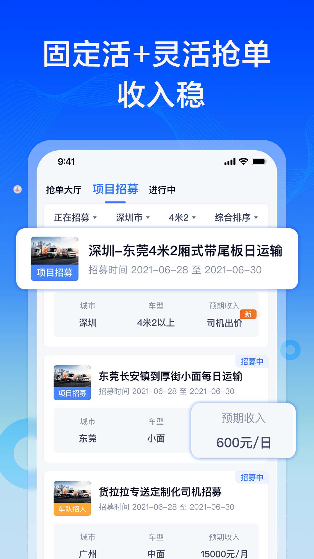 精彩截图-货拉拉专送司机2026官方新版