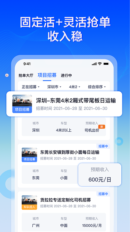 精彩截图-货拉拉专送司机2026官方新版
