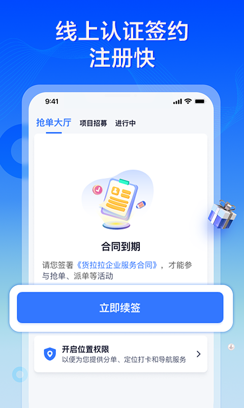 货拉拉专送司机截图