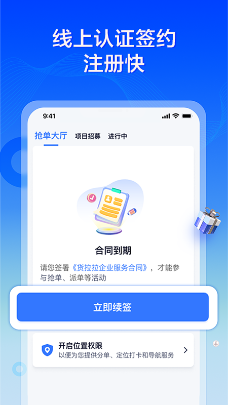 精彩截图-货拉拉专送司机2026官方新版