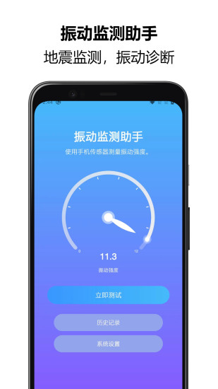 精彩截图-振动监测助手2024官方新版