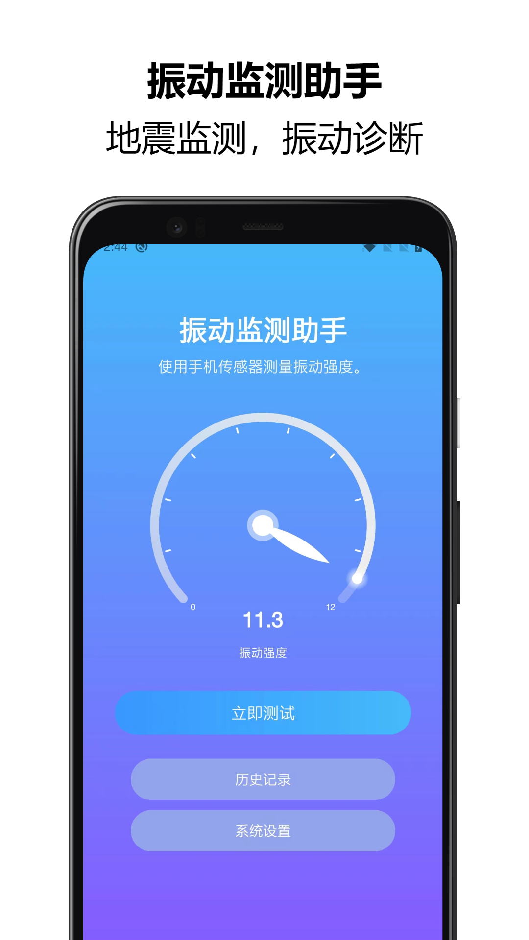精彩截图-振动监测助手2026官方新版