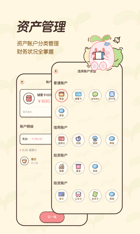 精彩截图-茶茶记账2024官方新版