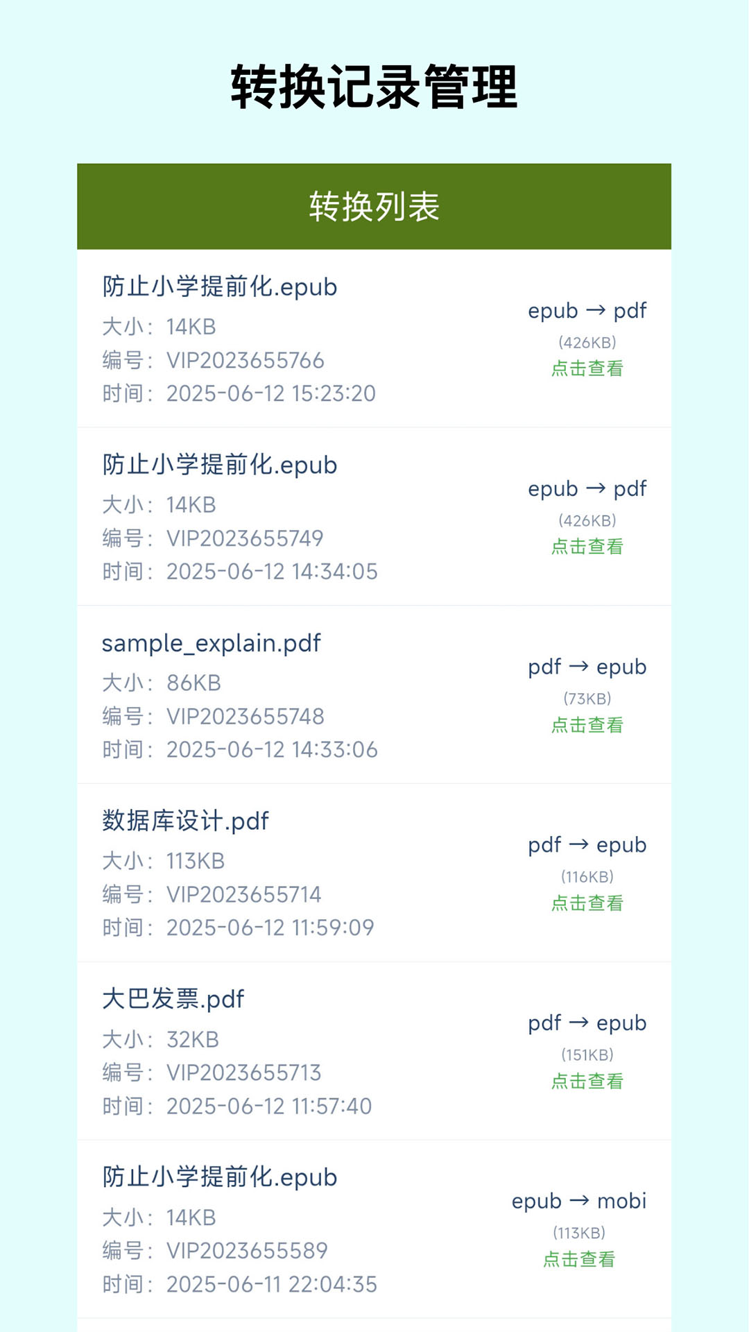 精彩截图-电子书转换宝2026官方新版