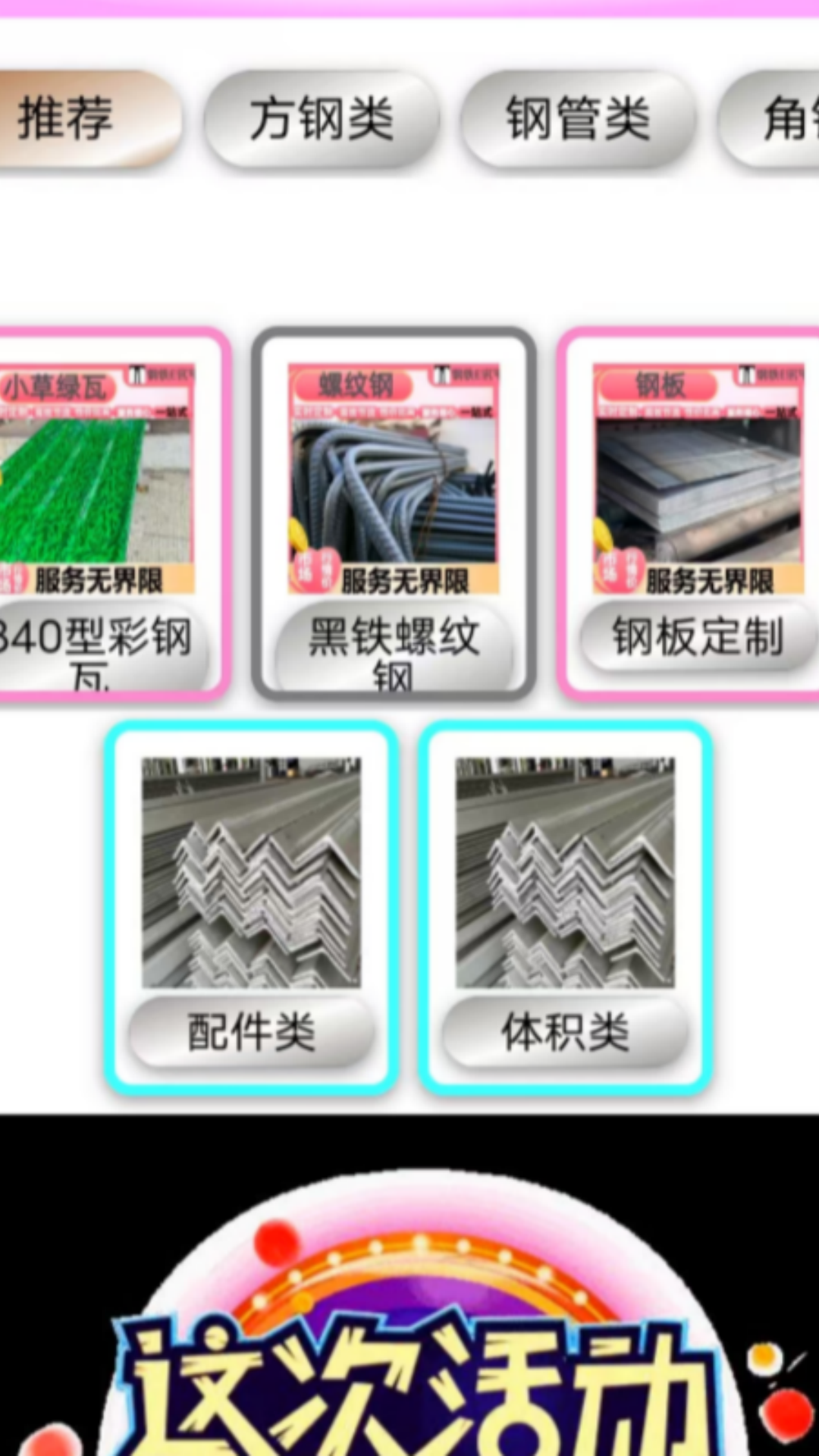 钢铁E讯安卓版高清截图