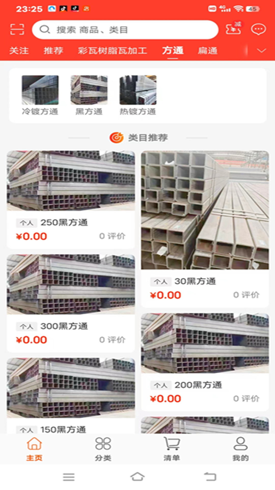 精彩截图-钢铁E讯2026官方新版