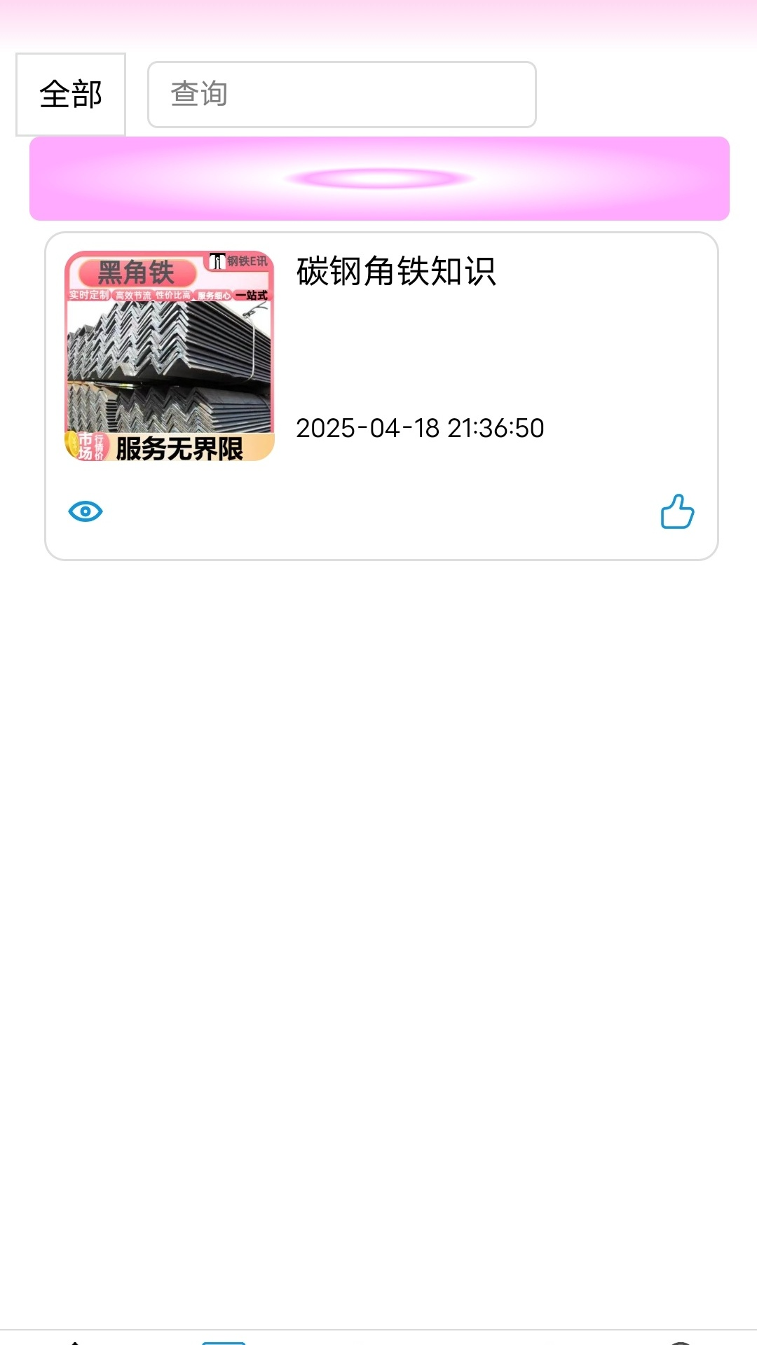 钢铁E讯安卓版高清截图