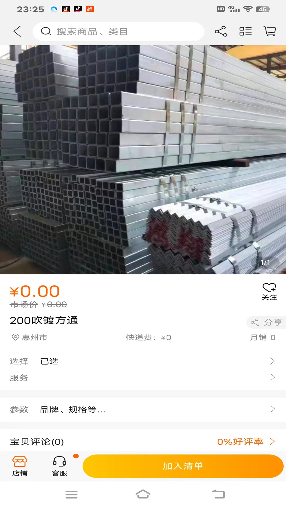 精彩截图-钢铁E讯2026官方新版