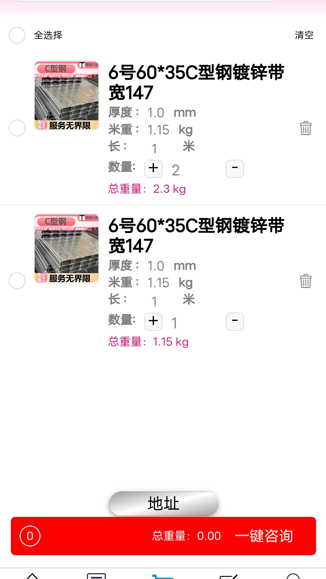 钢铁E讯安卓版高清截图