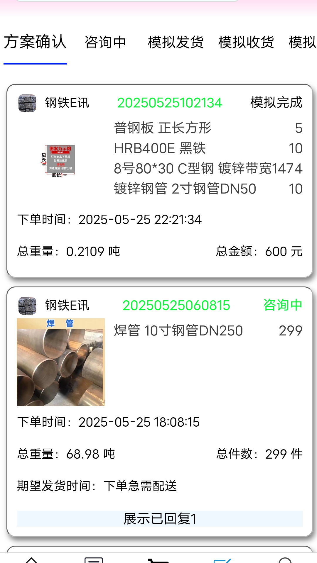 钢铁E讯安卓版高清截图