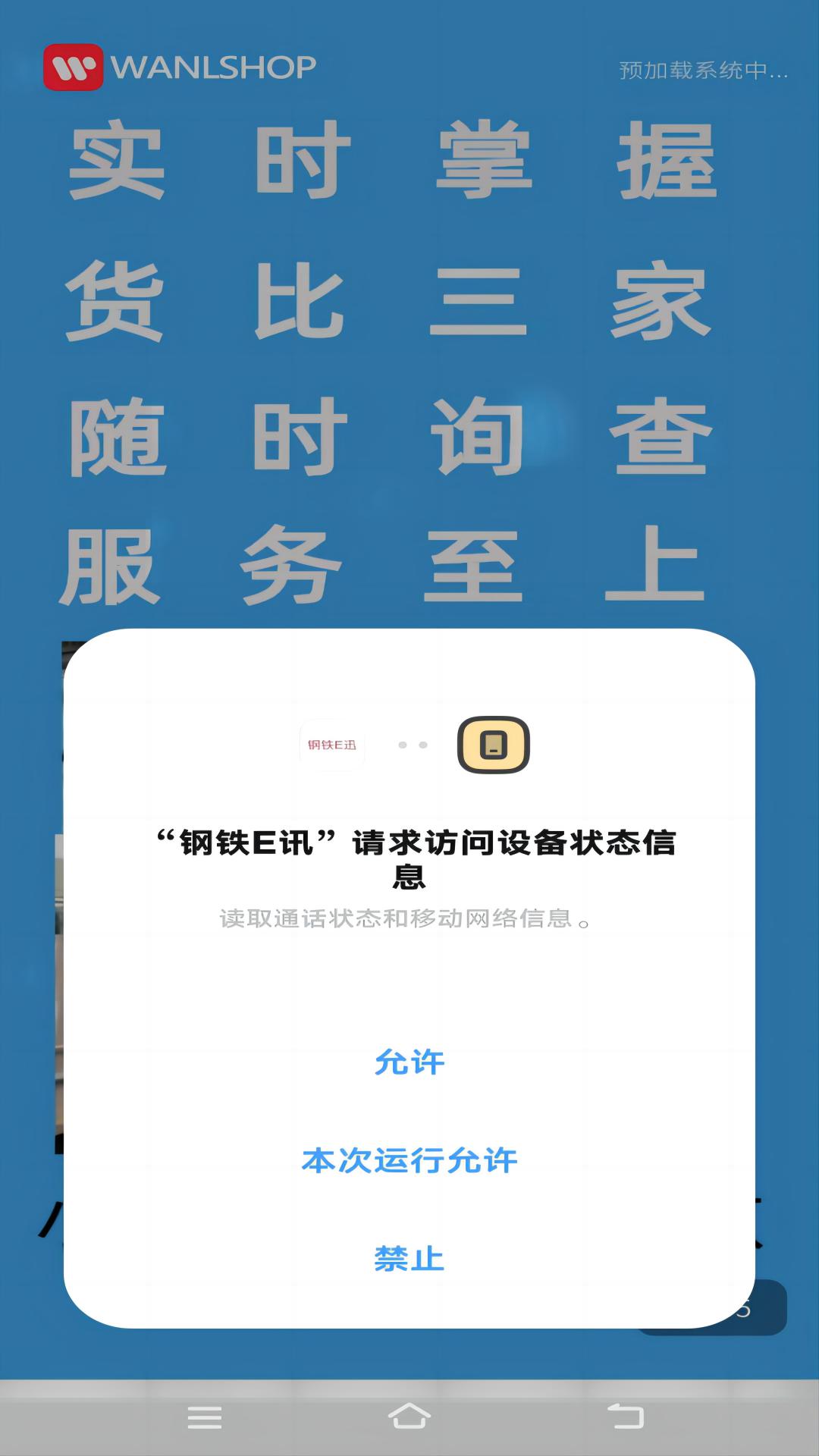 精彩截图-钢铁E讯2026官方新版