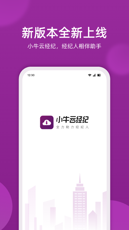 精彩截图-小牛云经纪2026官方新版