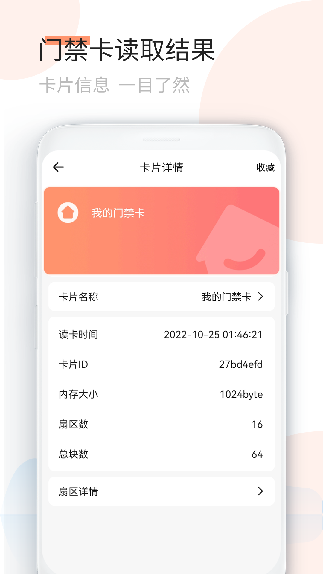 精彩截图-NFC门禁卡2026官方新版