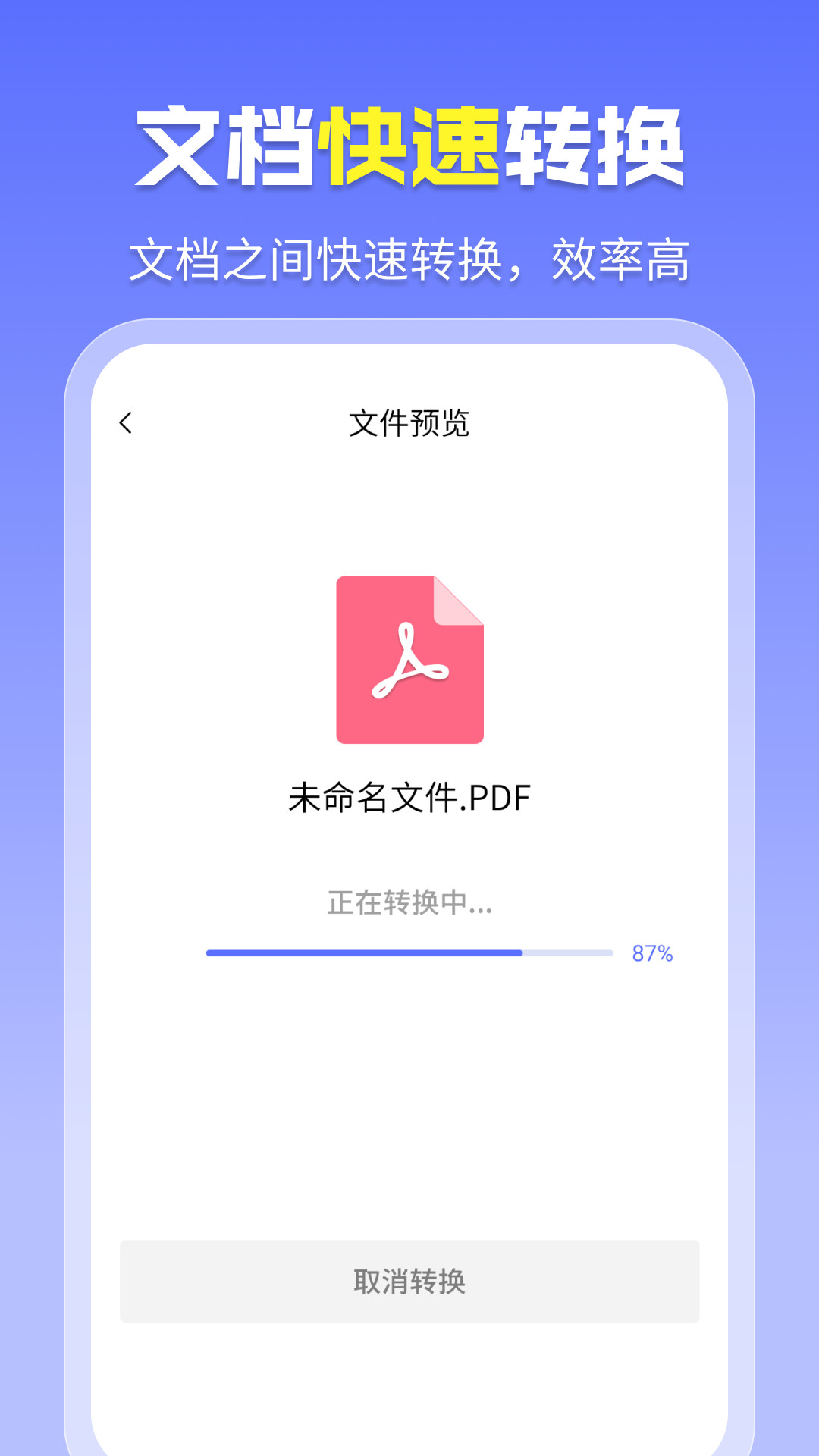  智能PDF转换助手，一站式解决您的文档难题  